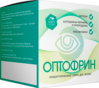 ОПТОФРИН